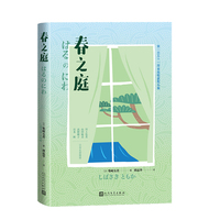 春之庭（芥川奖获奖小说）