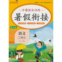 24秋 乐学熊 学霸提优训练·暑假衔接·语文·二升三