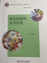 幼儿园教师美术技能
