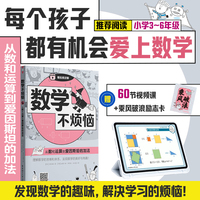 数学不烦恼·从数和运算到爱因斯坦的加法