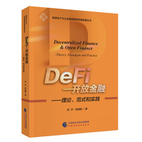 DeFi—开放金融