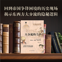 大分流的关口：1522-1582年全球权力、财政、战争和文化（回到帝国争锋的历史现场，揭示东西方大分流的隐秘逻辑，展现16世纪的全球卷史）
