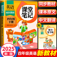 2025新版斗半匠英语课堂笔记四年级下册人教版同步教材随堂笔记教材全解小学生课前预习单课后复习辅导书