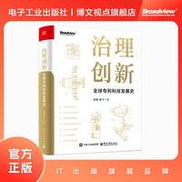 治理创新：全球专利科技发展史