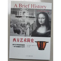 西方艺术简史