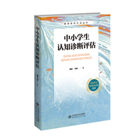 中小学生认知诊断评估