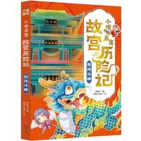 小猪屏蓬故宫历险记：混沌斗神(解锁故宫百科，探秘山海传说)