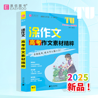 易佰作文-涂作文.高考作文素材精粹（25）