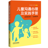儿童沟通心理及实践手册