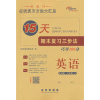 15天期末复习三步法 英语二年级 上册25秋(牛津版)