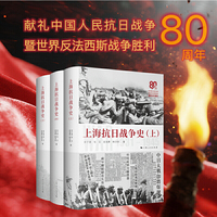 上海抗日战争史（全三册）