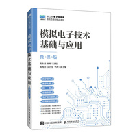 模拟电子技术基础与应用（微课版）