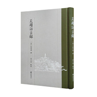 吴趋访古录（精装单册）