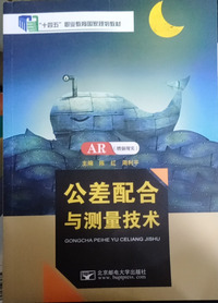公差配合与测量技术