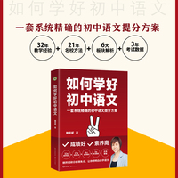 如何学好初中语文（大教育书系）
