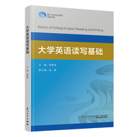 大学英语读写基础