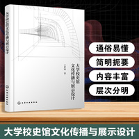大学校史馆文化传播与展示设计