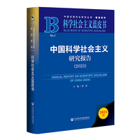 科学社会主义蓝皮书：中国科学社会主义研究报告（2025）