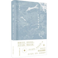 醴泉无源：朱良志讲谈录