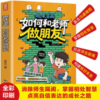 趣味漫画如何和老师做朋友