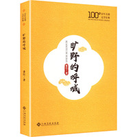 旷野的呼喊