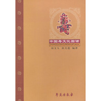 中国寿文化图话