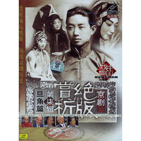 京剧绝版赏析 第柒辑 旦角篇 五片装(VCD)