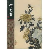 何香凝——中国名画家全集