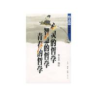 心灵的哲学+智慧的哲学+青春的哲学(蔡志忠漫画作品)
