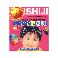 让宝宝更聪明.3~4岁