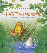小鸭子噼啪噼啪
