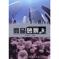 商品砂浆