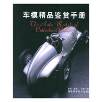 车模精品鉴赏手册