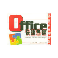 Office快捷热键——电脑操作快捷通丛书