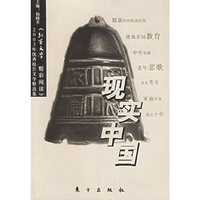 现实中国