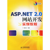 ASP.NET 2.0网站开发实例教程