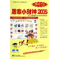 CD-R居家理财小财神(钻石版)