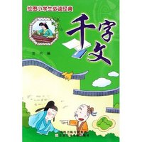 千字文/绘图小学生 