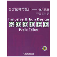 全方位城市设计—公共厕所