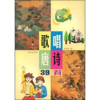 歌唱唐诗39首