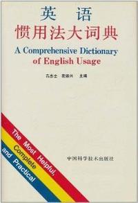 英语惯用法大词典