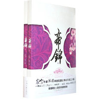 帝锦(上下 )