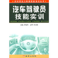 汽车驾驶员技能实训