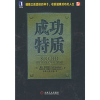 成功特质