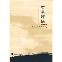 哲学评论(第7辑)