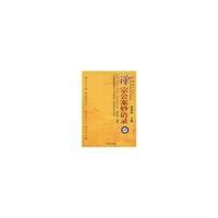 禅宗公案妙语录—中国禅学丛书