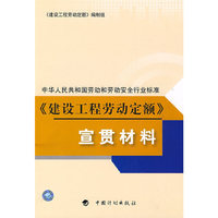 建设工程劳动定额——宣贯教材