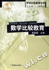 数学比较教育
