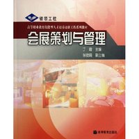 会殿策划与管理