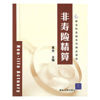 非寿险精算-新坐标金融系列精品课程
